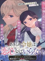 铁塔与蝉漫画下载封面